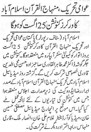 تحریک منہاج القرآن Pakistan Awami Tehreek  Print Media Coverage پرنٹ میڈیا کوریج Daily Pakistan (Niazi) Page 2